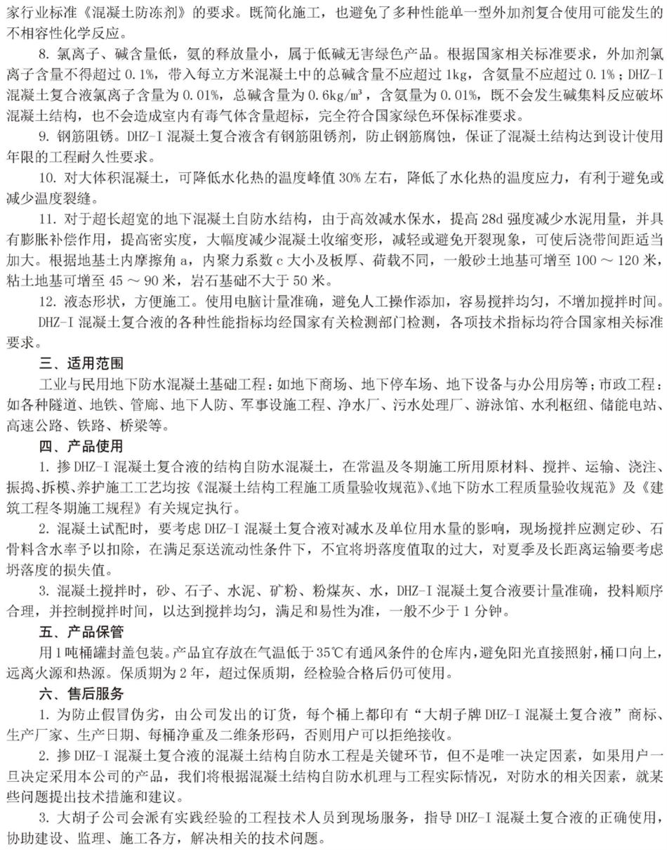 實用的結(jié)論：地鐵防水首選結(jié)構(gòu)自防水！(圖6)