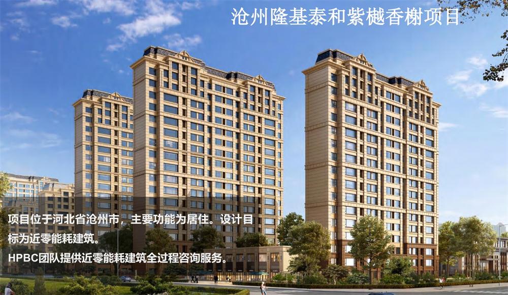 案例欣賞：近零能耗、超低能耗、被動房、全過程咨詢(圖3)