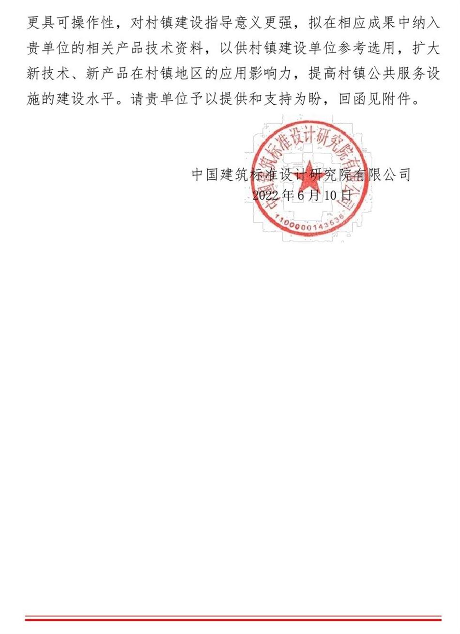 征集：適用于村鎮(zhèn)公共服務設施的綠色建筑技術和產(chǎn)品資料！(圖2)