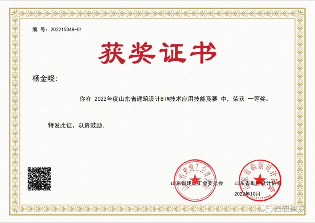喜訊：戰(zhàn)疫情、我市選手勇獲省級BIM技術(shù)技能大賽一等獎！(圖2)