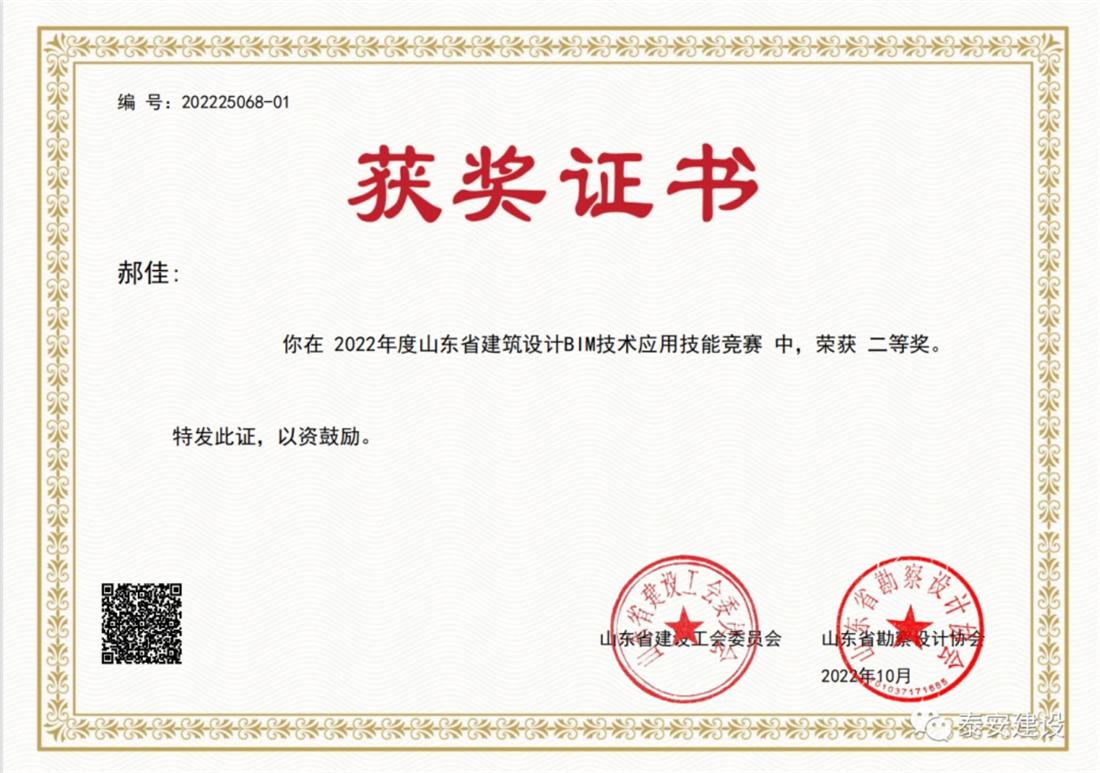 喜訊：戰(zhàn)疫情、我市選手勇獲省級BIM技術(shù)技能大賽一等獎！(圖3)