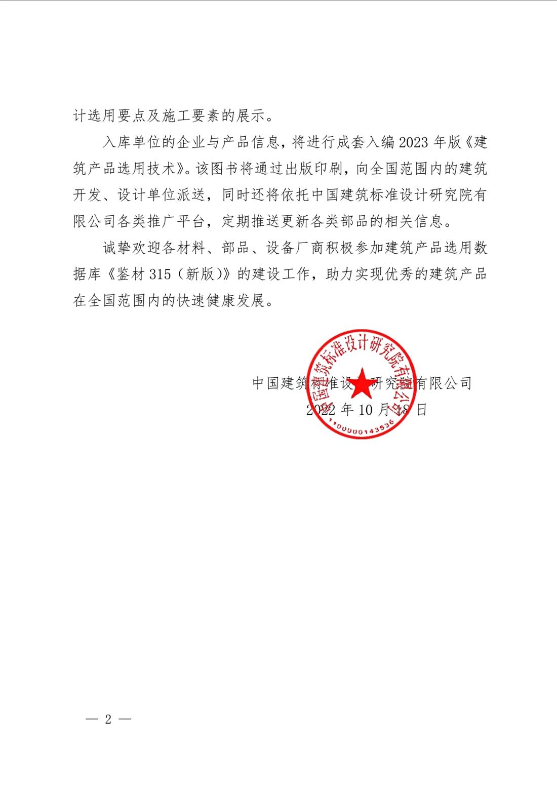 重磅：征集建筑產(chǎn)品選用數(shù)據(jù)庫(kù)《鑒材315（新版）》入庫(kù)單位！(圖2)