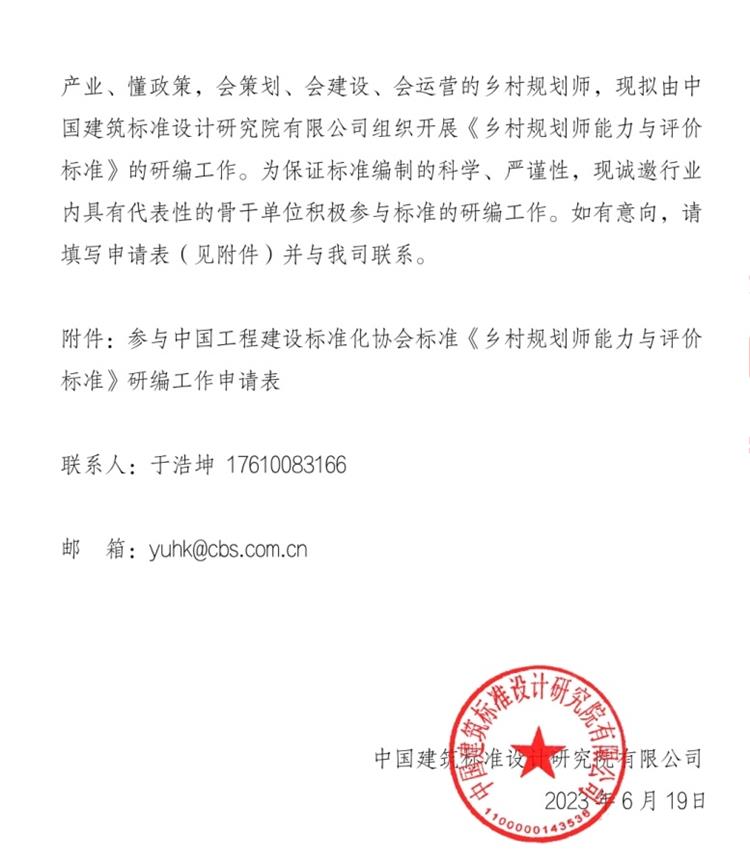 誠邀參編《鄉(xiāng)村規(guī)劃師能力與評價標(biāo)準(zhǔn)》！(圖2)