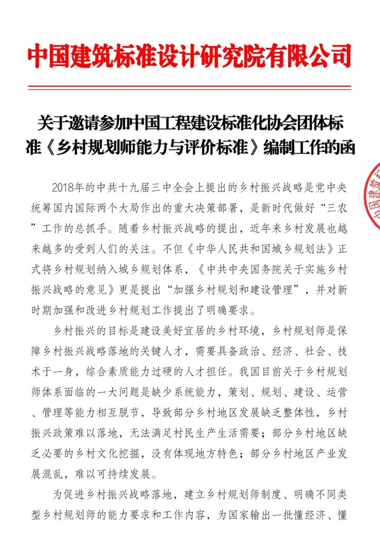 誠邀參編《鄉(xiāng)村規(guī)劃師能力與評價標(biāo)準(zhǔn)》！(圖1)