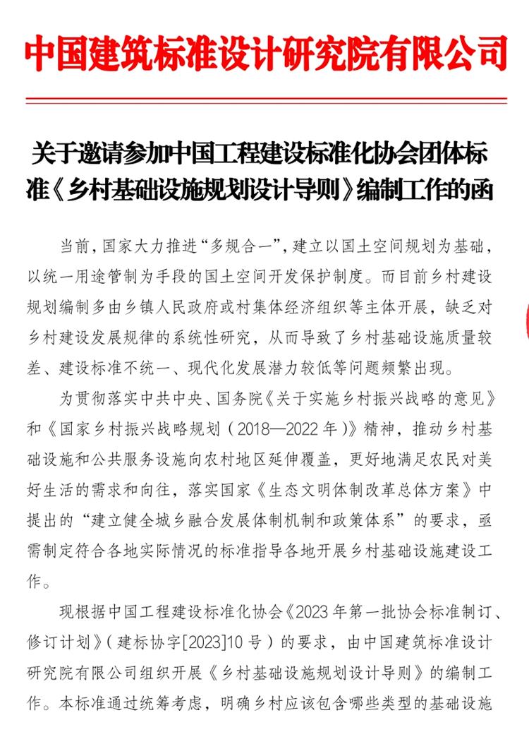 誠邀參編《鄉(xiāng)村基礎(chǔ)設(shè)施規(guī)劃設(shè)計(jì) 導(dǎo)則》！(圖1)