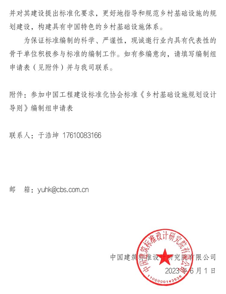 誠邀參編《鄉(xiāng)村基礎(chǔ)設(shè)施規(guī)劃設(shè)計(jì) 導(dǎo)則》！(圖2)