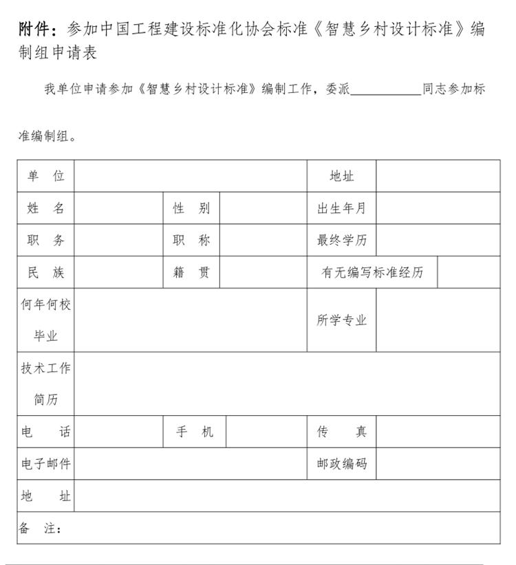 誠邀參編《智慧鄉(xiāng)村設計標準》！(圖3)