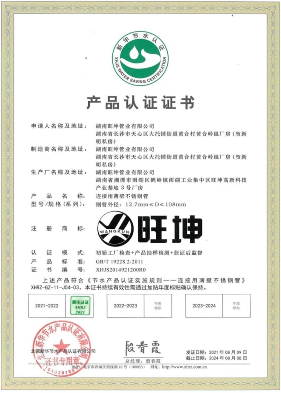 綠色工廠之產(chǎn)品：不銹鋼管材和管件！(圖8)