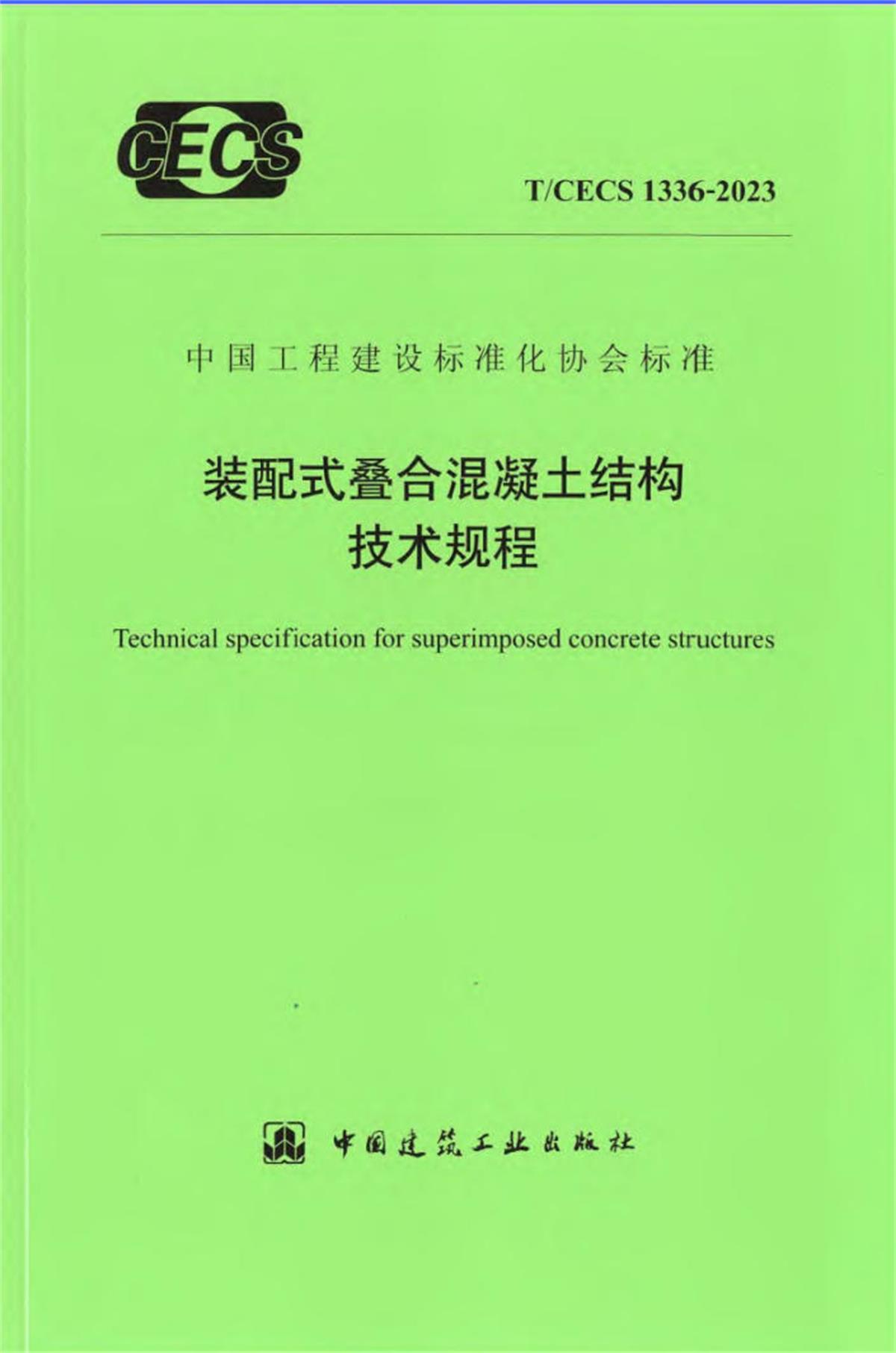 視圖快速了解：裝配式建筑EMC技術(shù)體系！(圖2)