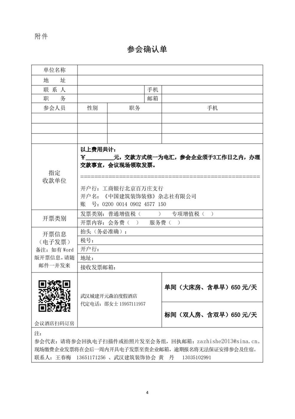 10月30日國(guó)內(nèi)盛會(huì)：展示裝配裝修新成就，分享出海案例！(圖4)